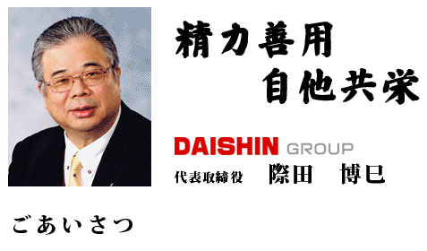 DAISHINO[v\ۓc